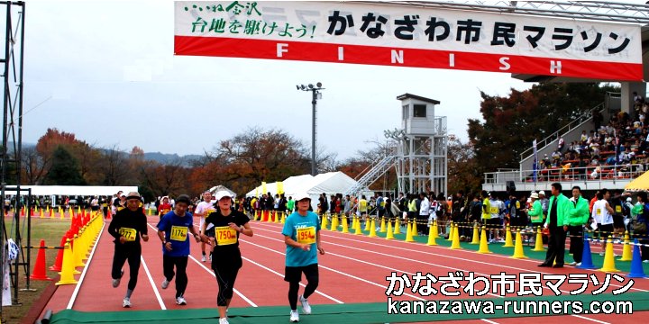 金沢市民マラソン