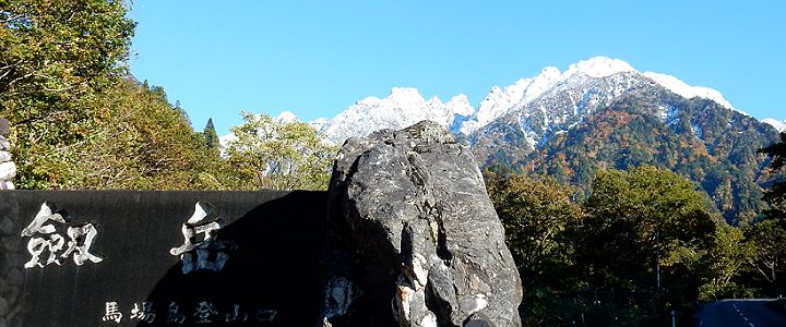 編集長の登山写真集【新雪の剱岳＝展望台の山で紅葉を楽しむ】
