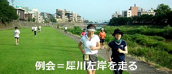 犀川河川敷コースは金沢マラソンの練習に最適です。